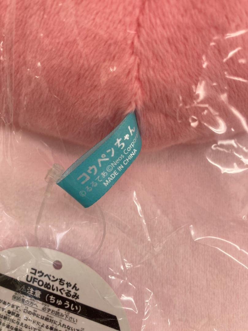 Amazon.co.jp: コウペンちゃん UFOぬいぐるみ : おもちゃ